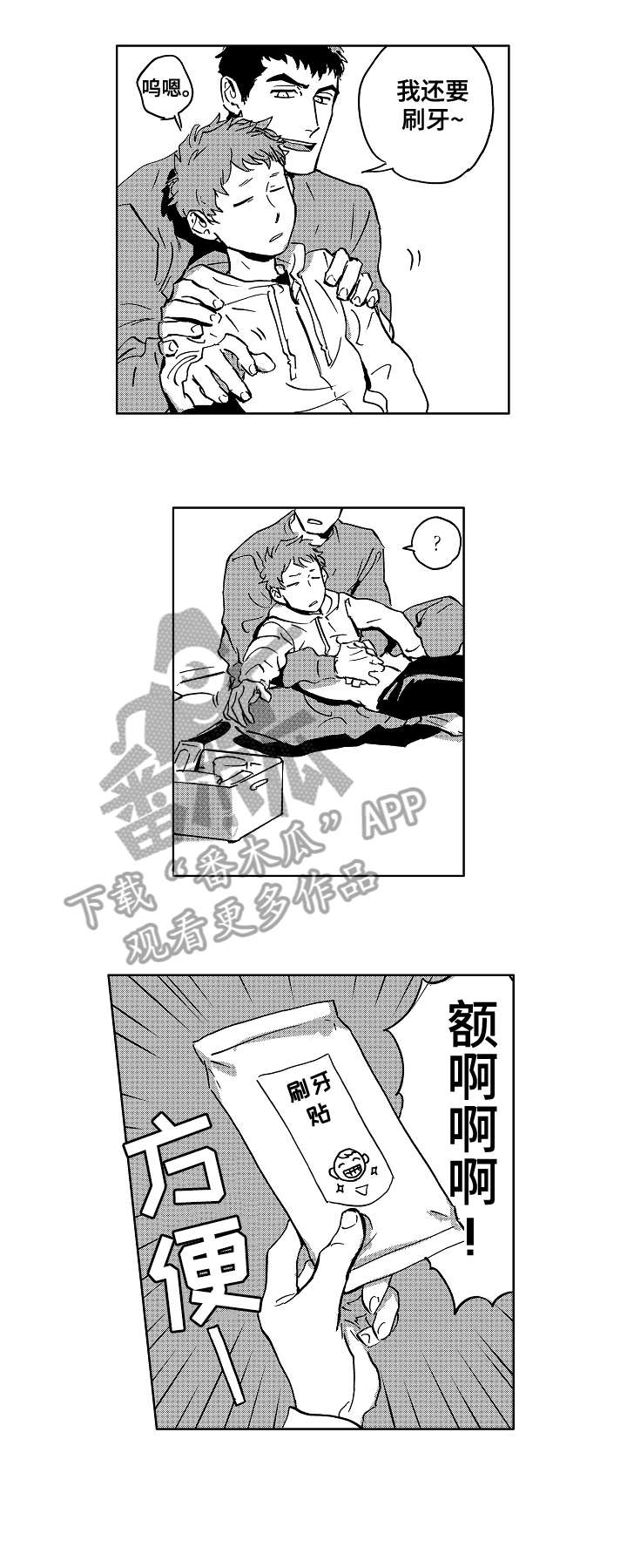 恋狱代码漫画漫画,第29章：刷牙2图