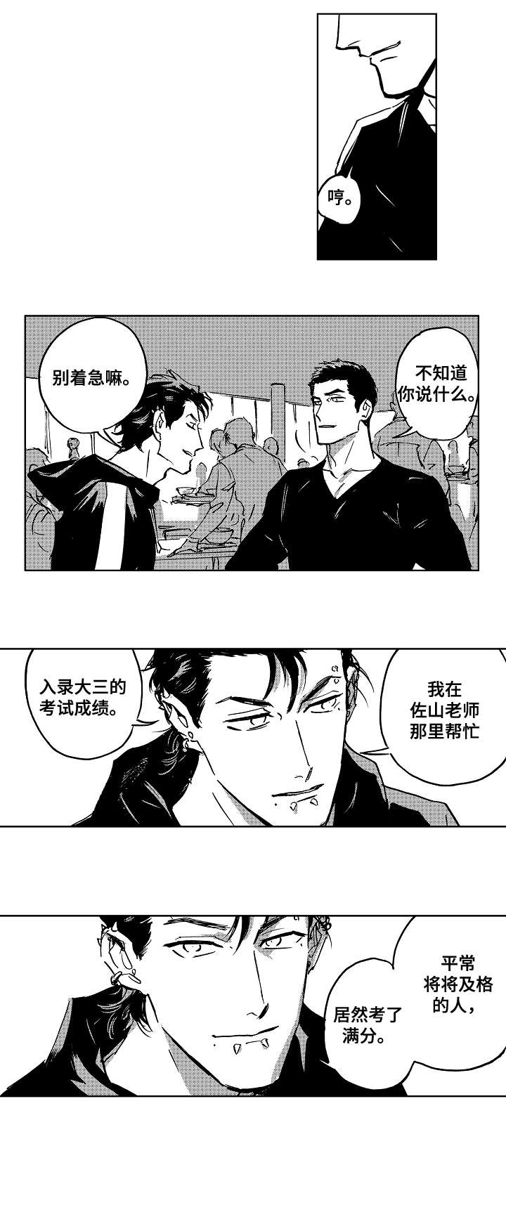 恋狱代码什么时候更新漫画,第23章：相识1图