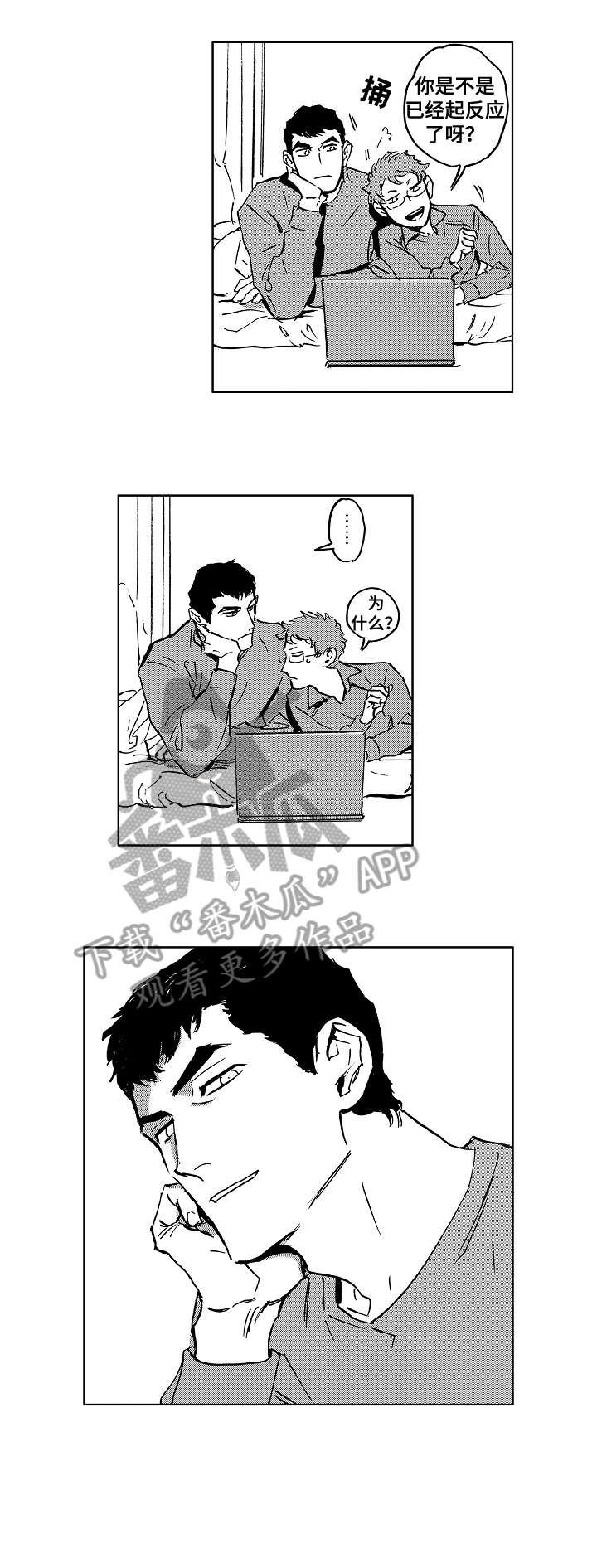 恋狱代码漫画,第29章：刷牙2图