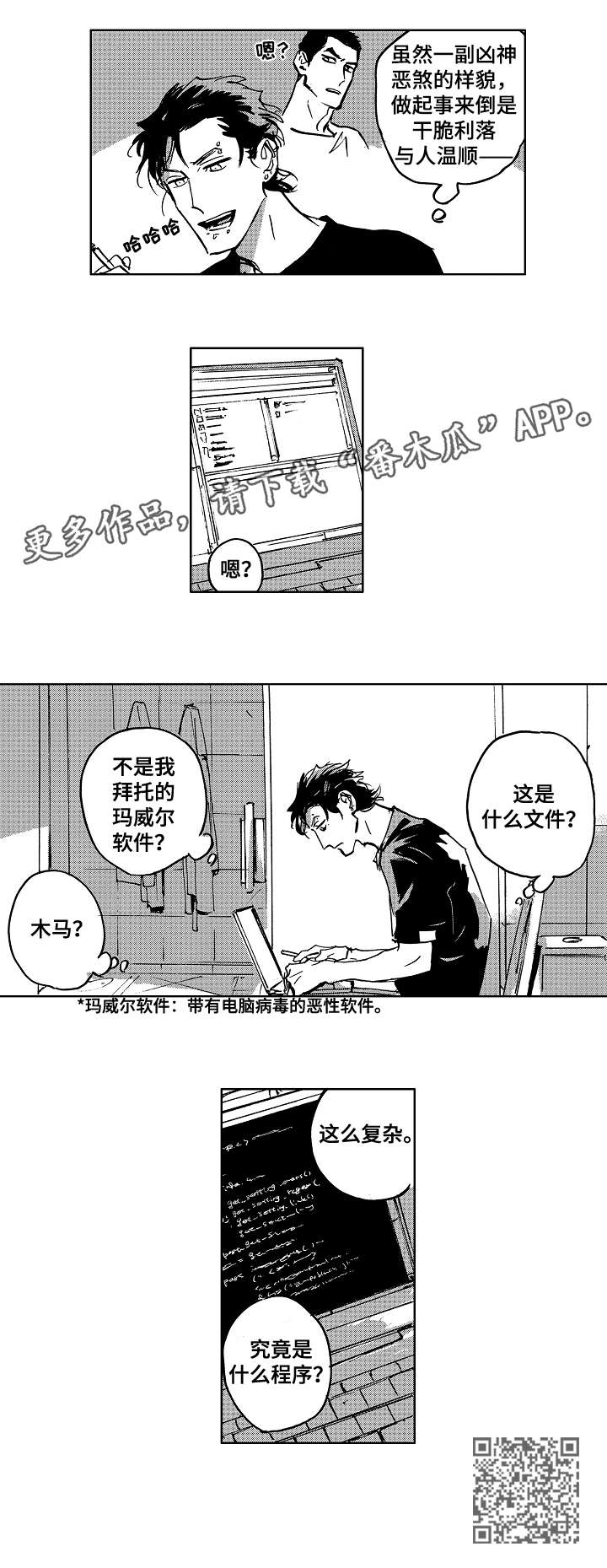 恋狱岛极地恋爱轻小说漫画,第25章：野兽1图