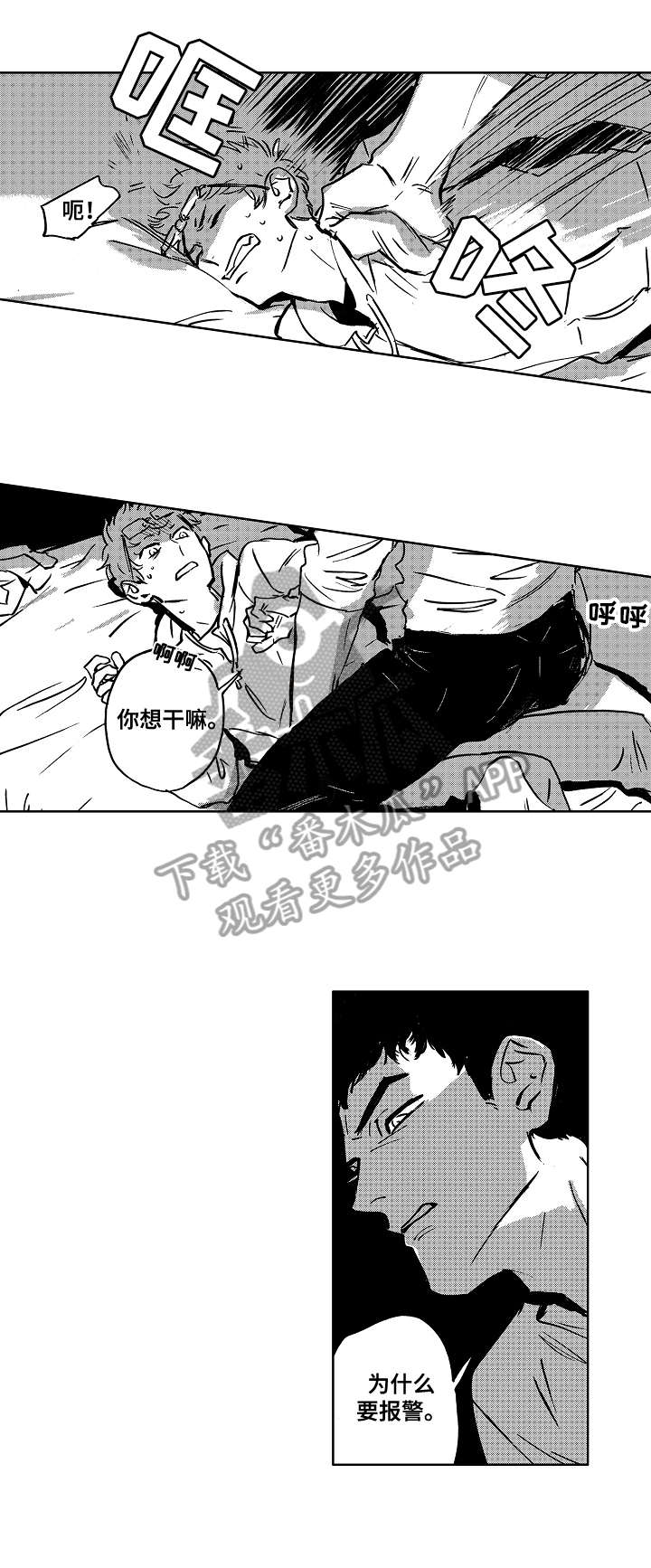 恋狱忘羡漫画,第9章：小刀1图