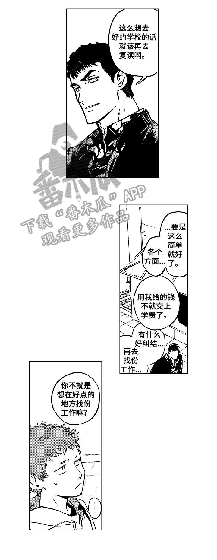 恋狱小说最新章节免费阅读漫画,第12章：怎么样2图