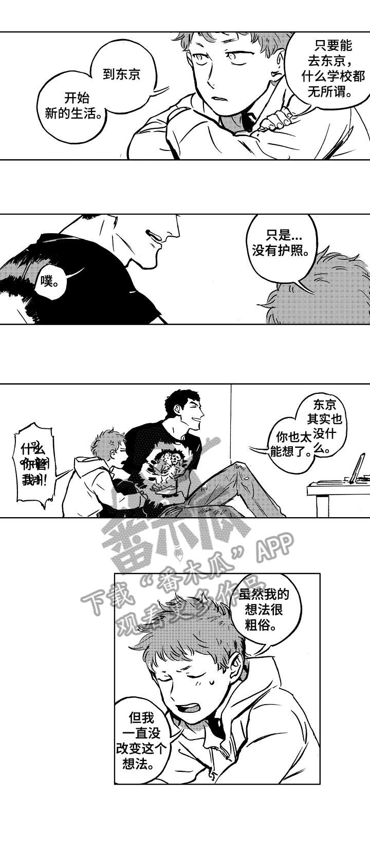 恋狱天使漫画,第15章：强迫1图