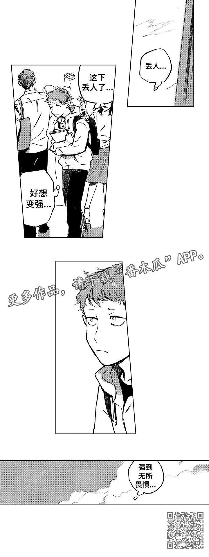 恋爱游戏漫画,第13章：买1图