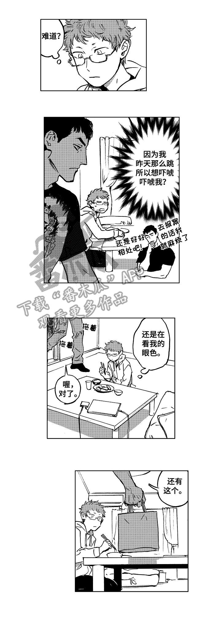 恋狱代码漫画,第11章：参观1图