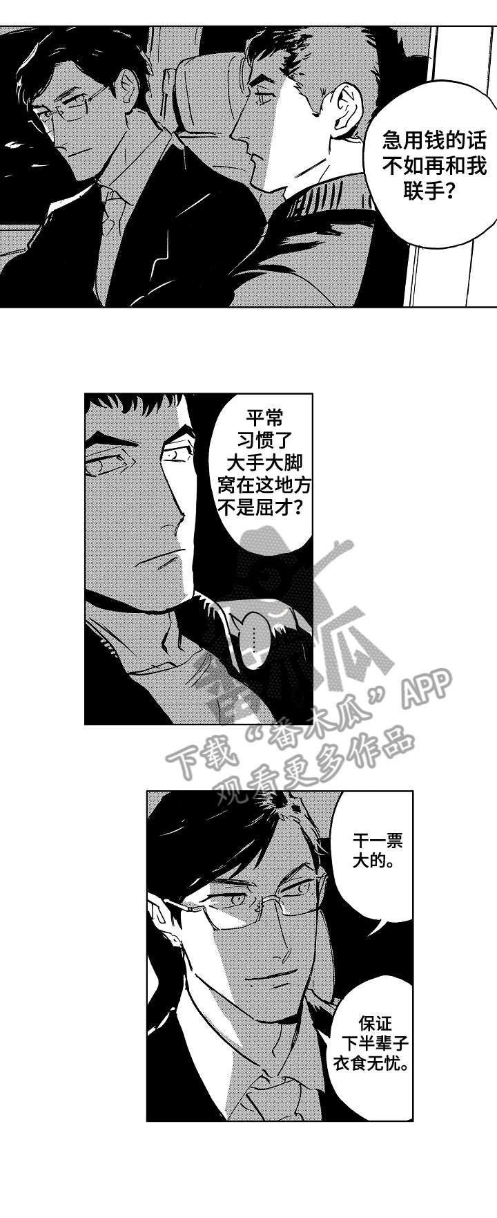 恋狱代码有肉吗漫画,第20章：天才1图