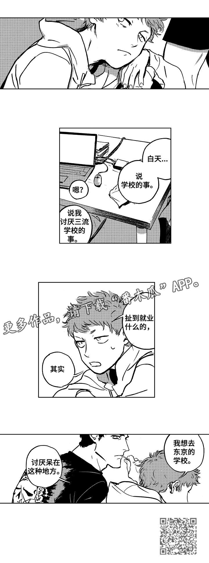 恋狱天使漫画,第15章：强迫2图