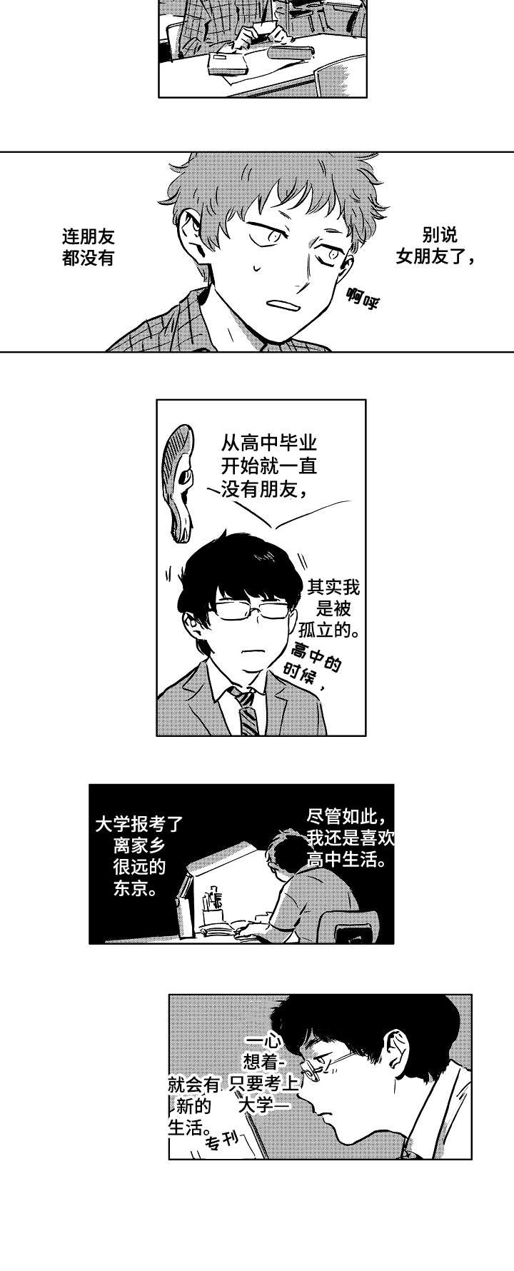 恋狱都市漫画,第1章：浑浑噩噩2图