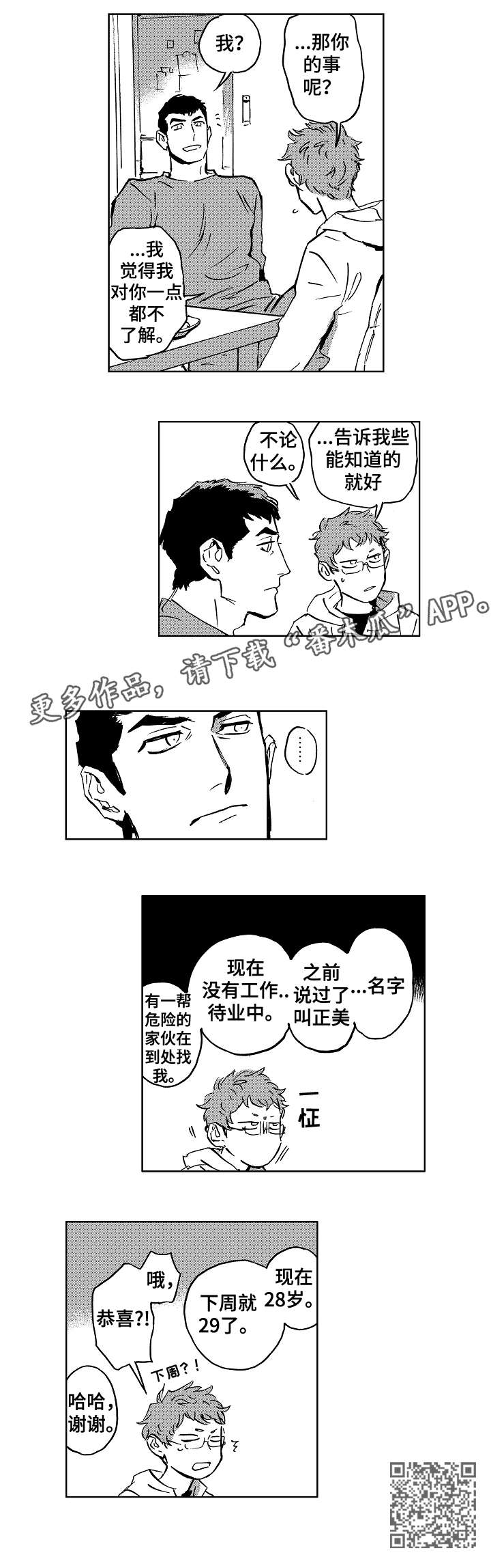 恋慕漫画,第27章：介绍2图