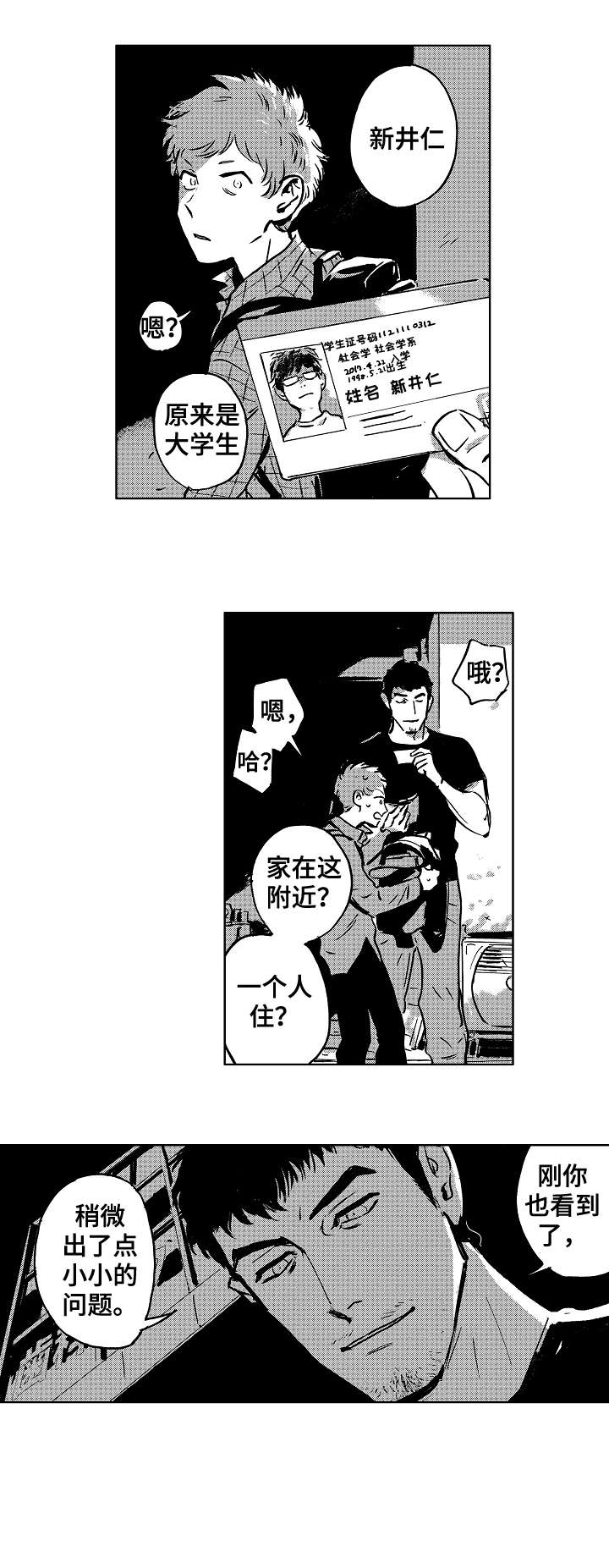 恋狱奇谈漫画,第3章：拘谨1图