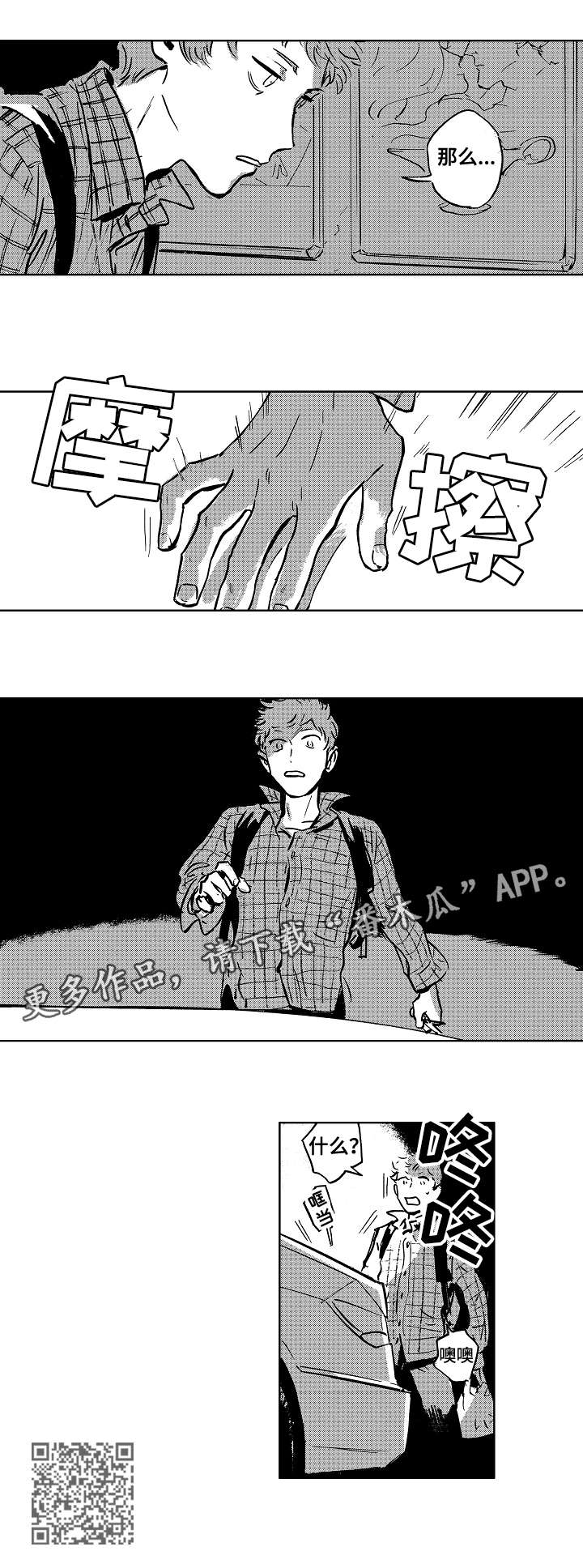 恋狱结局漫画,第2章：小屁孩2图