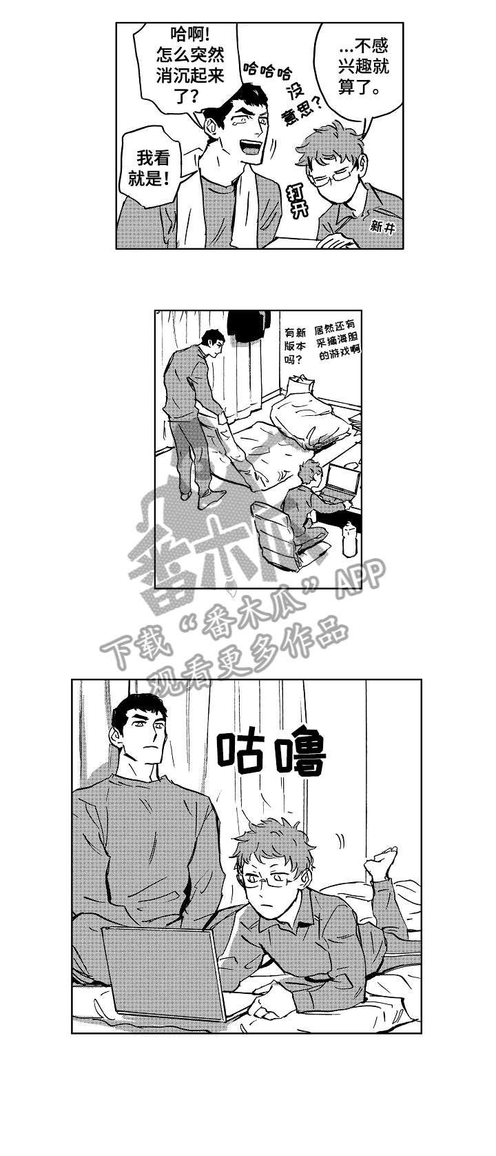 恋狱代码漫画,第28章：打招呼2图