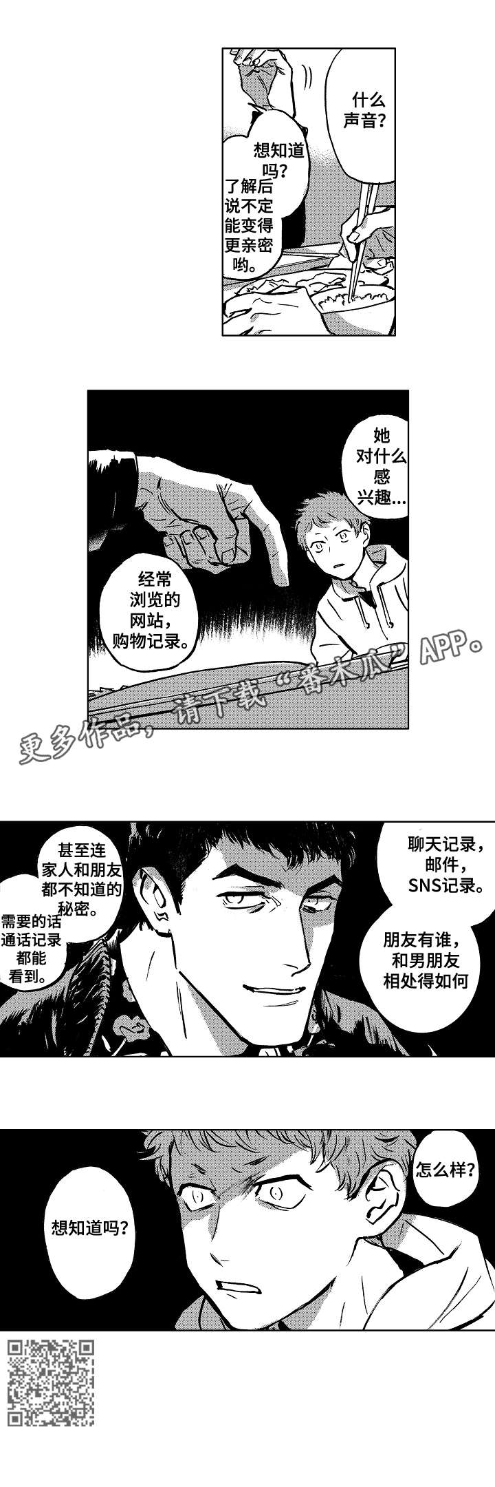 恋恋江湖漫画,第12章：怎么样2图