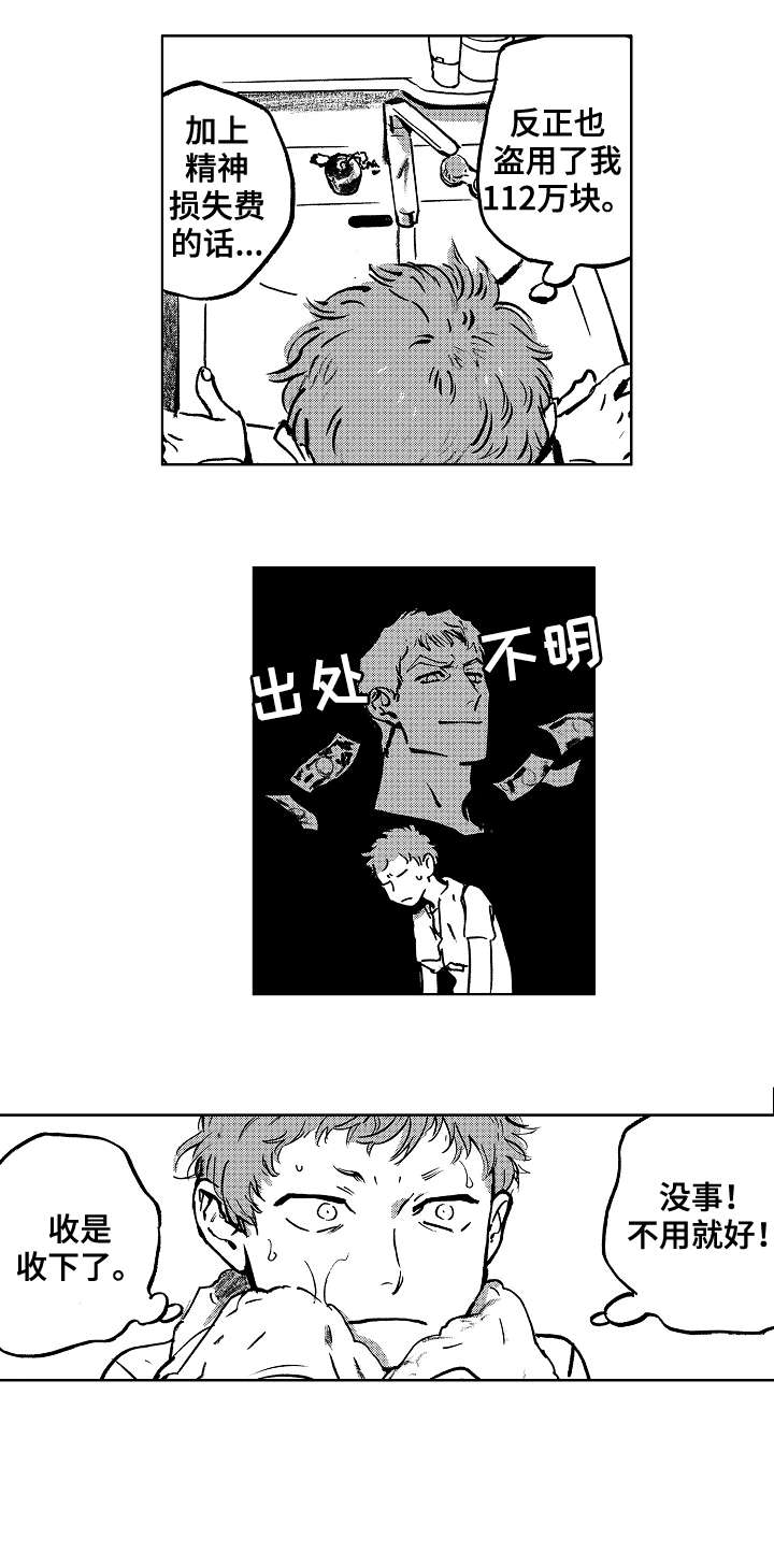 恋狱代码漫画,第11章：参观1图