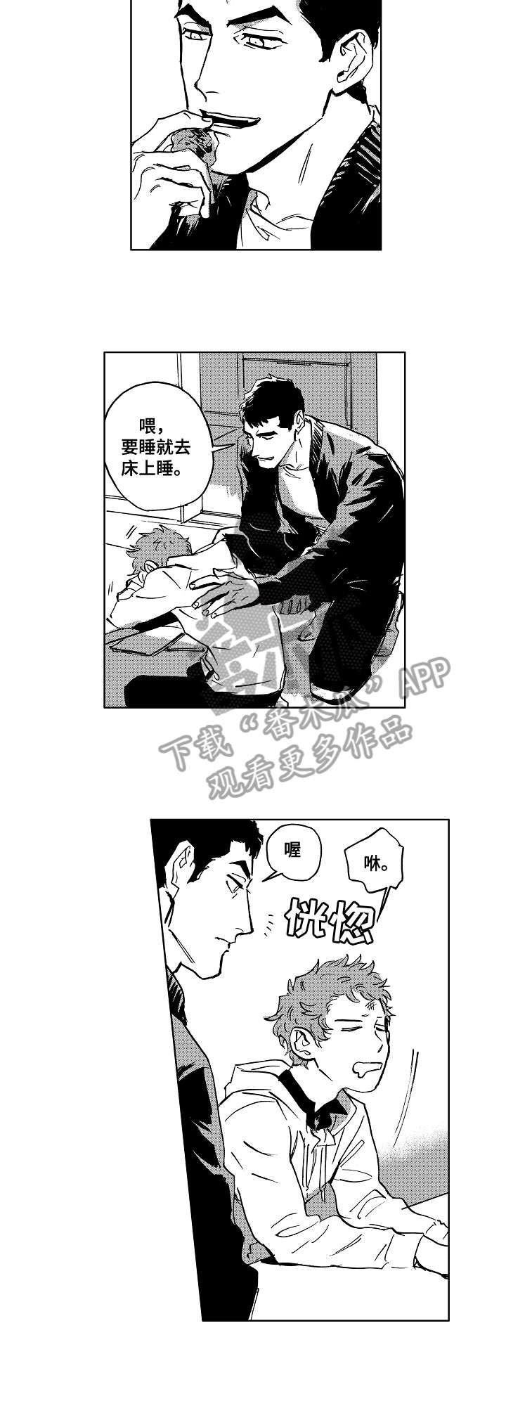 恋狱代码漫画,第22章：名字2图