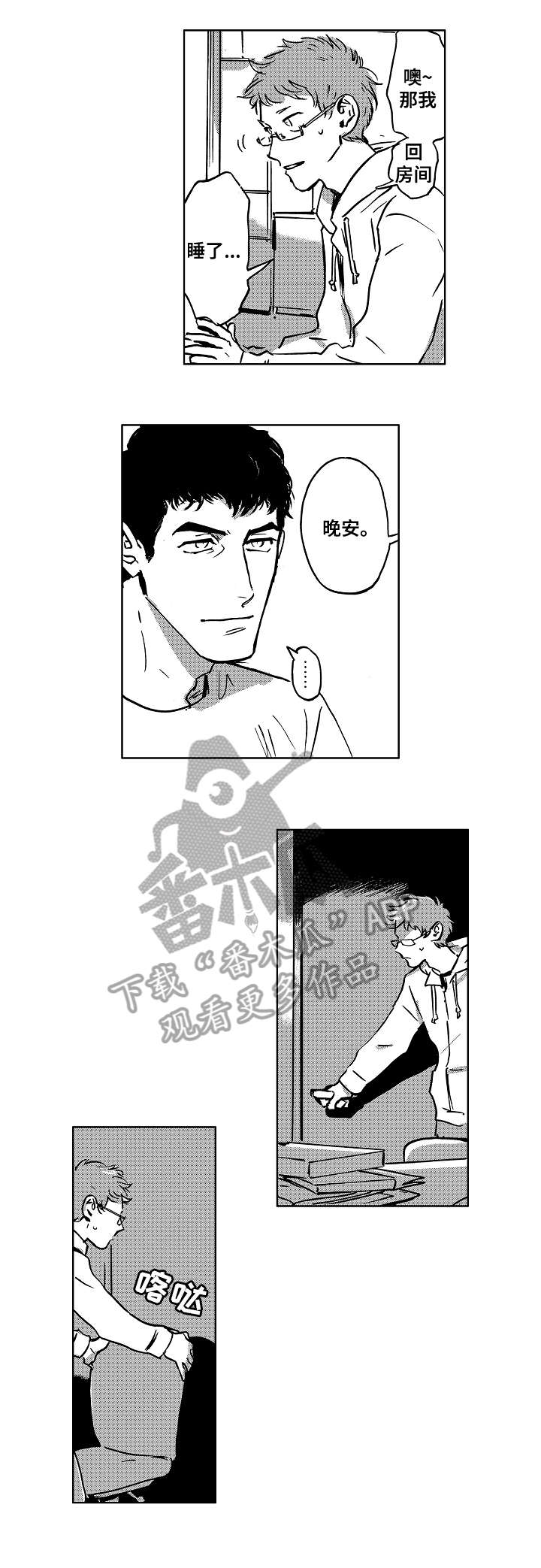 脱狱代码漫画,第8章：机会2图