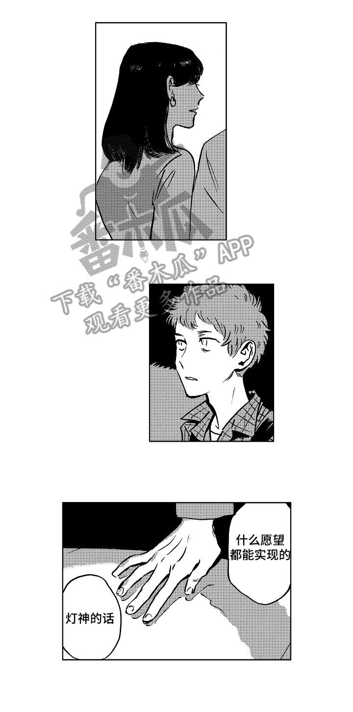 恋狱结局漫画,第2章：小屁孩1图