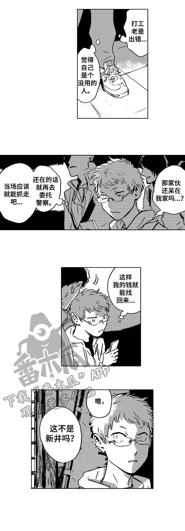 恋与深空抄袭漫画,第7章：后悔2图