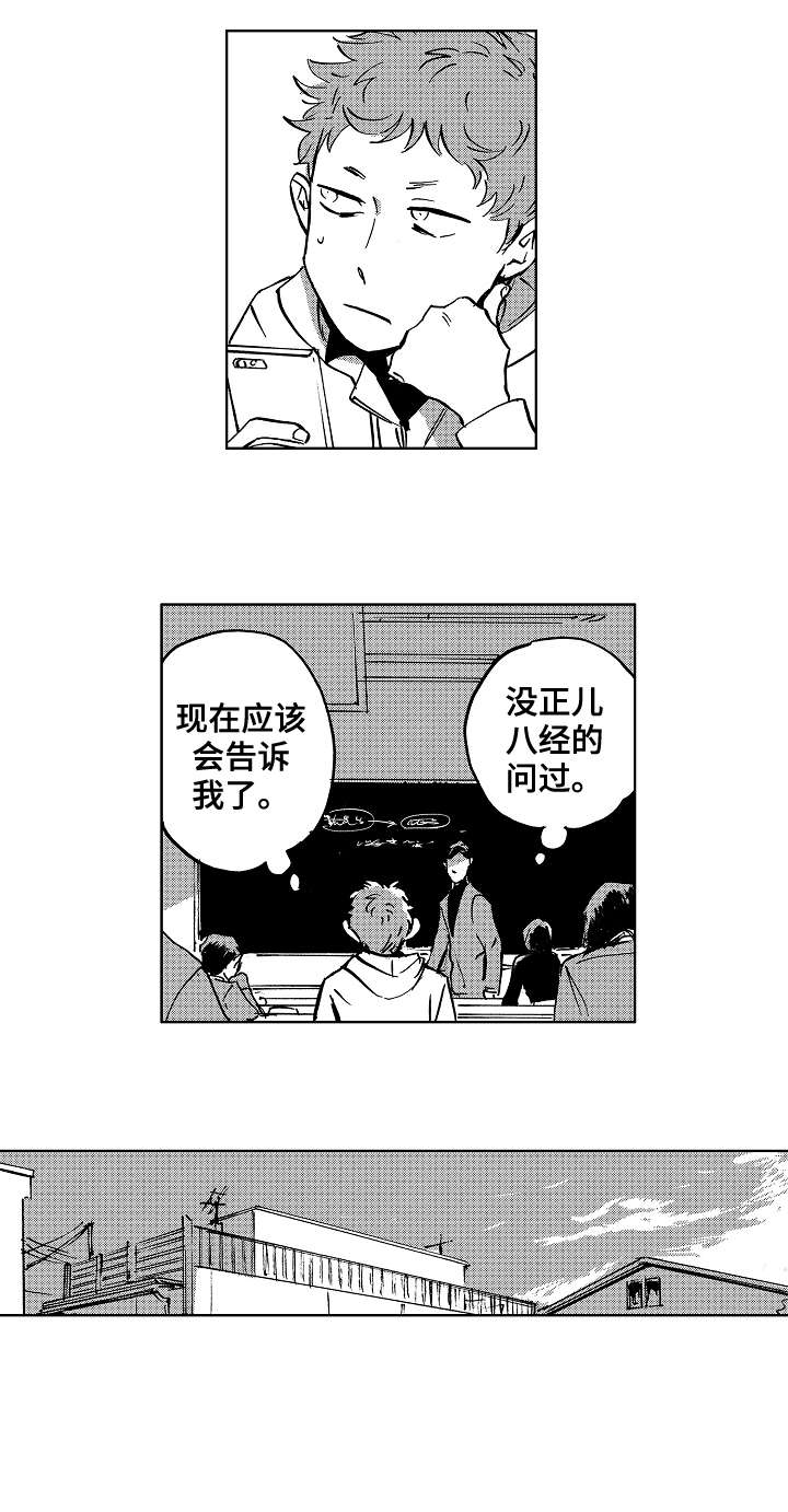 恋曲1990原版dj漫画,第16章：怪人1图