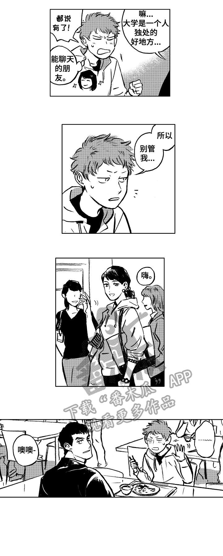 恋恋江湖漫画,第12章：怎么样1图