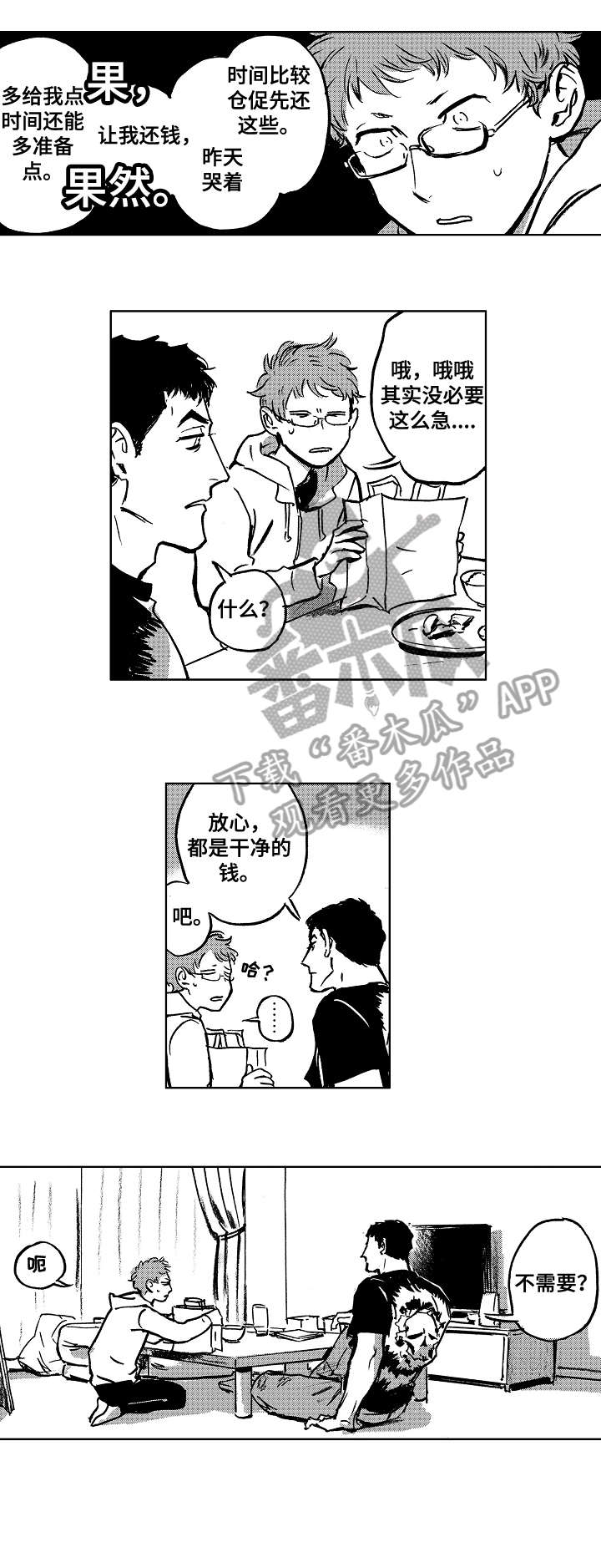 恋狱代码漫画,第11章：参观1图