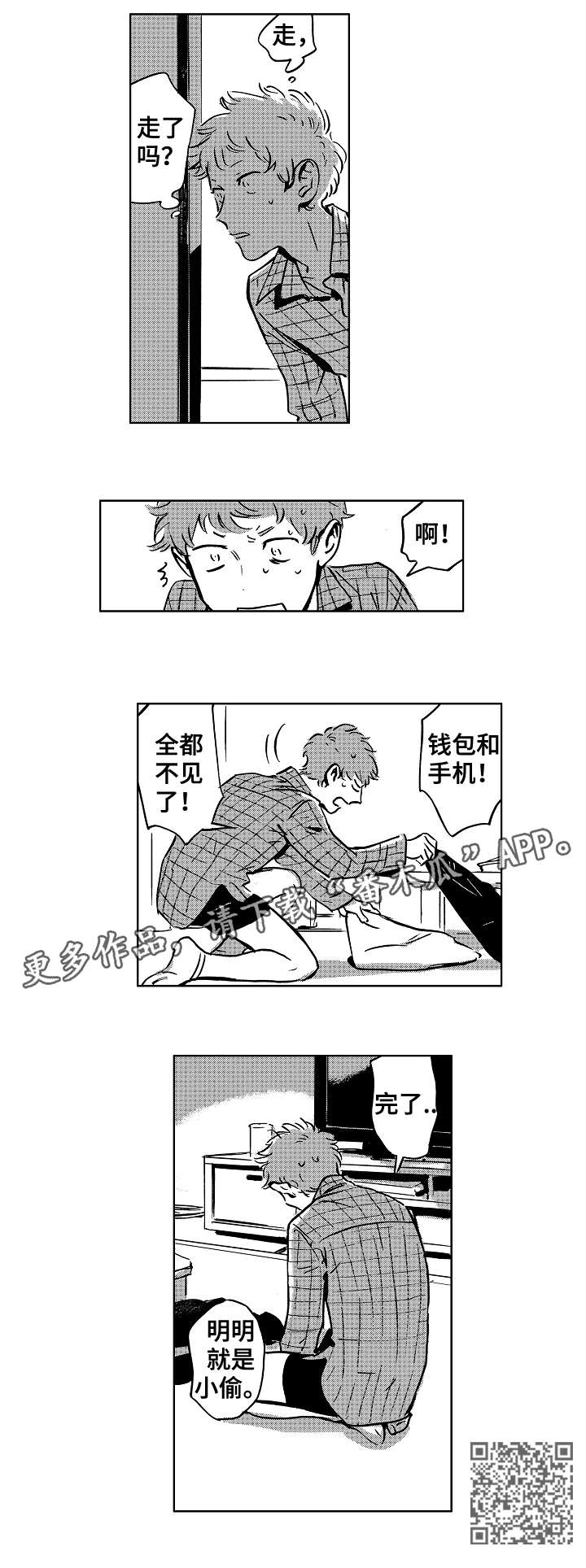 恋狱三部曲剧情有关系吗漫画,第5章：小偷1图