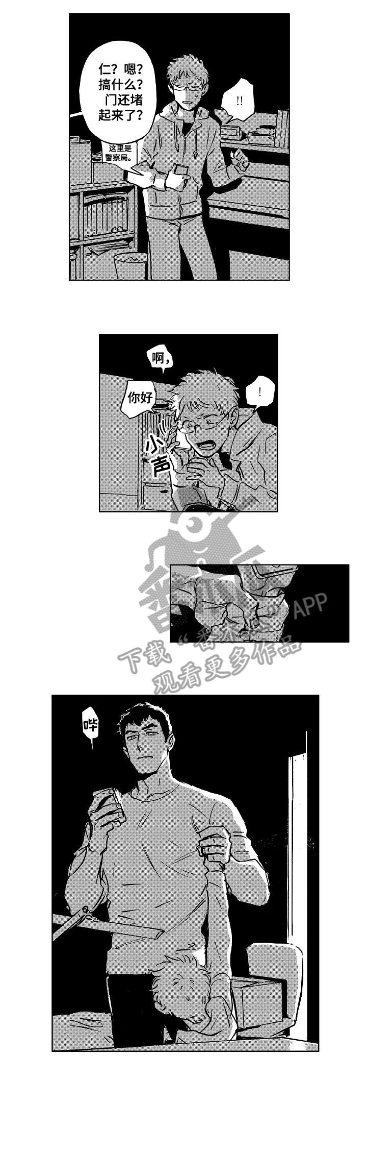 恋狱代码别名漫画,第9章：小刀1图