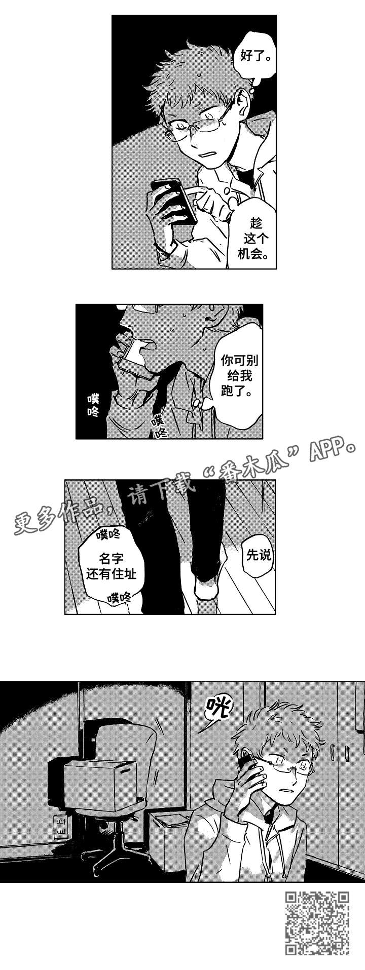 脱狱代码漫画,第8章：机会1图