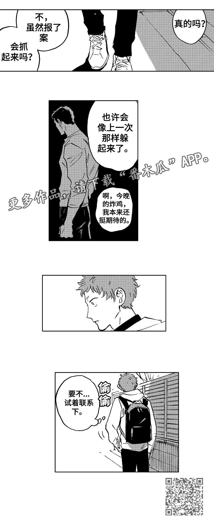 恋狱岛极地恋爱结局漫画,第17章：警惕1图