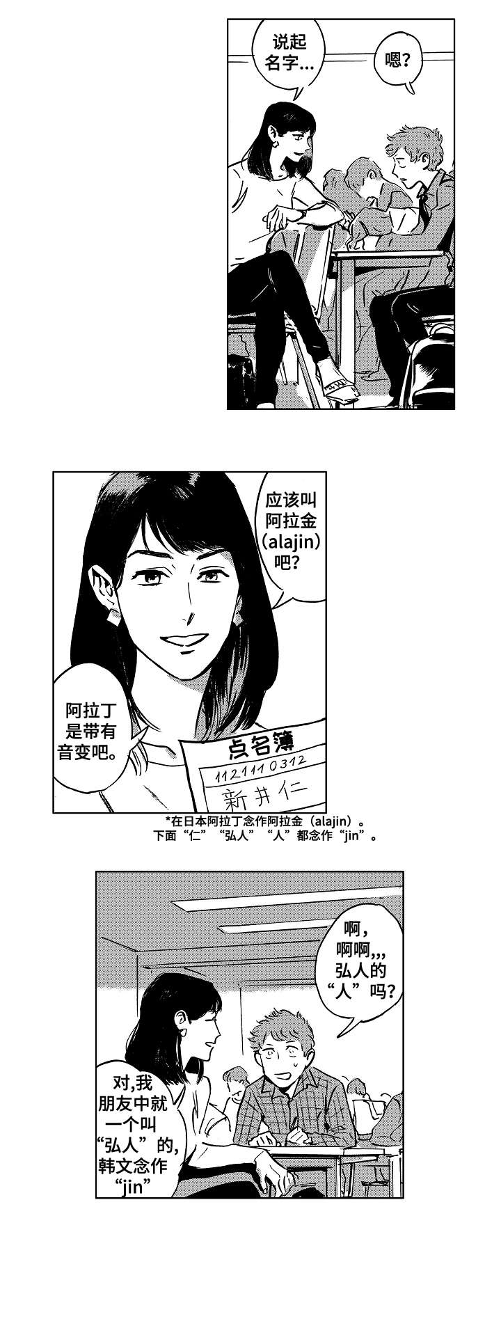 恋狱代码漫画,第1章：浑浑噩噩2图