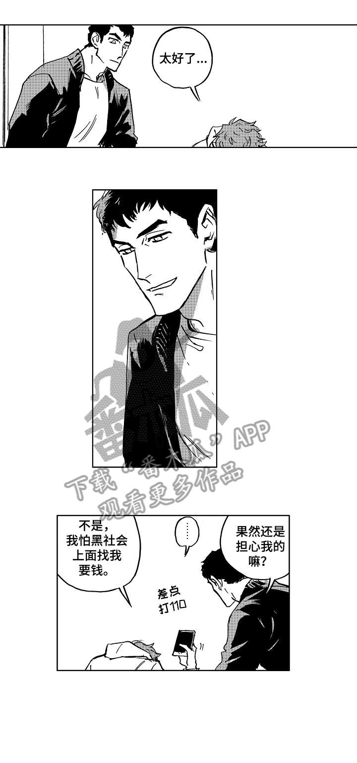 恋狱岛极地恋爱结局漫画,第22章：名字2图