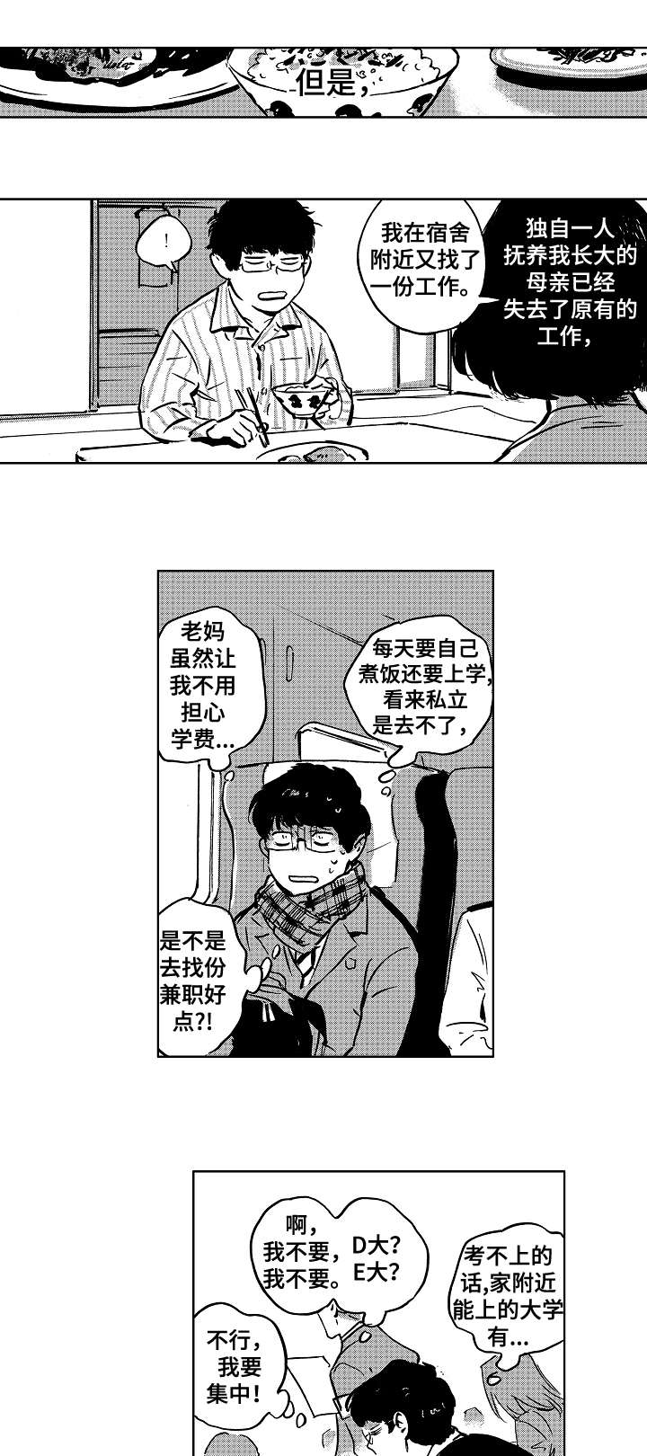 恋狱都市漫画,第1章：浑浑噩噩1图