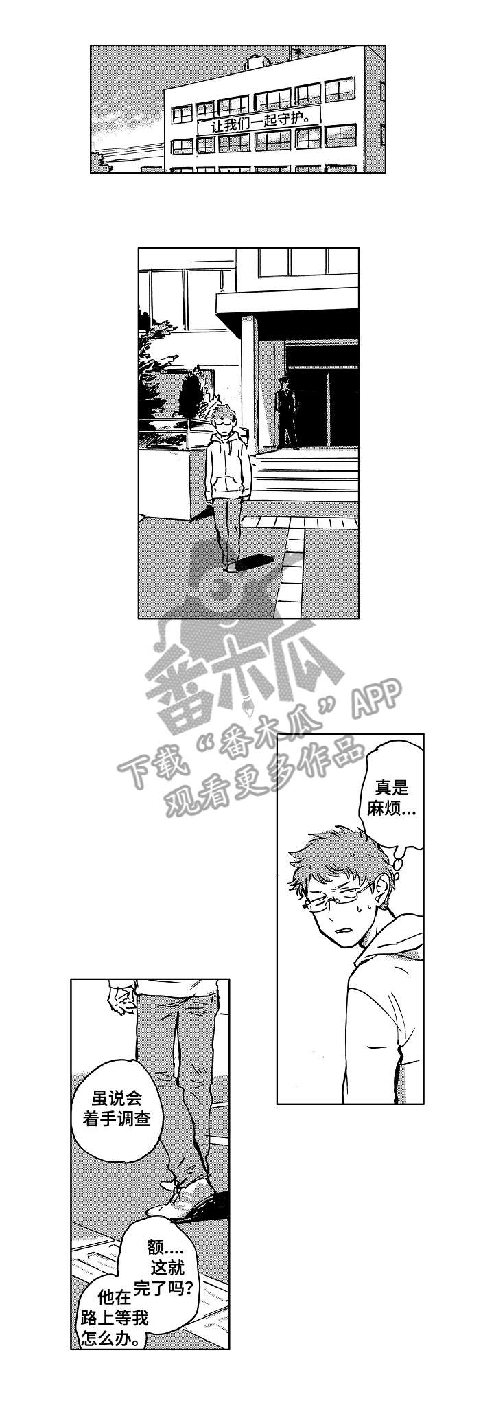 恋狱代码漫画漫画,第6章：报警2图