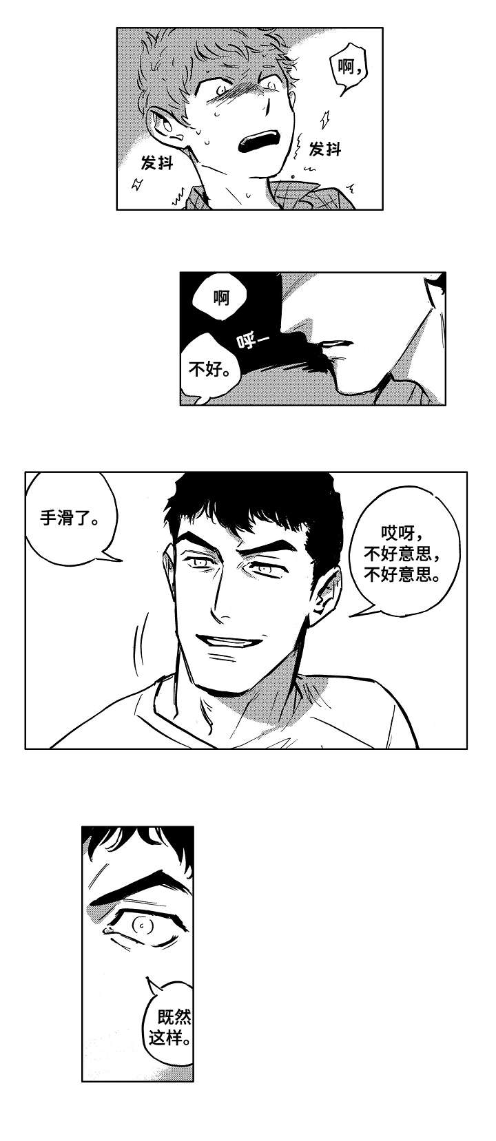 恋狱第五集漫画,第4章：对不起1图