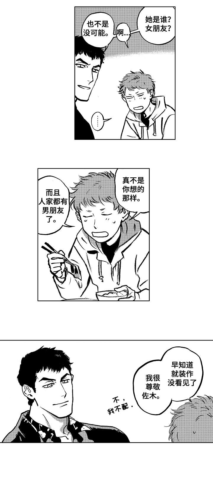 恋恋江湖漫画,第12章：怎么样2图