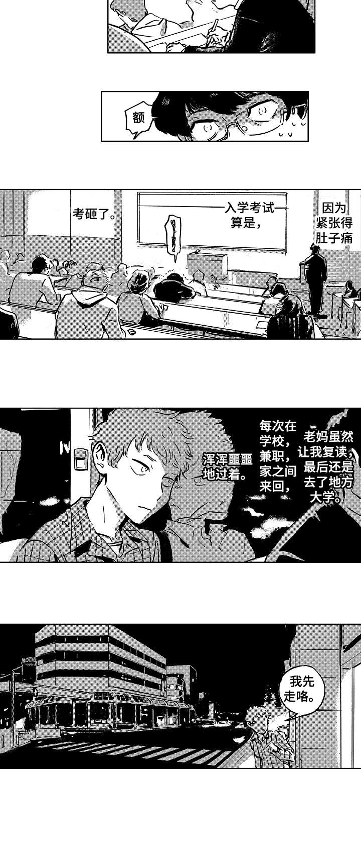 恋狱都市漫画,第1章：浑浑噩噩2图