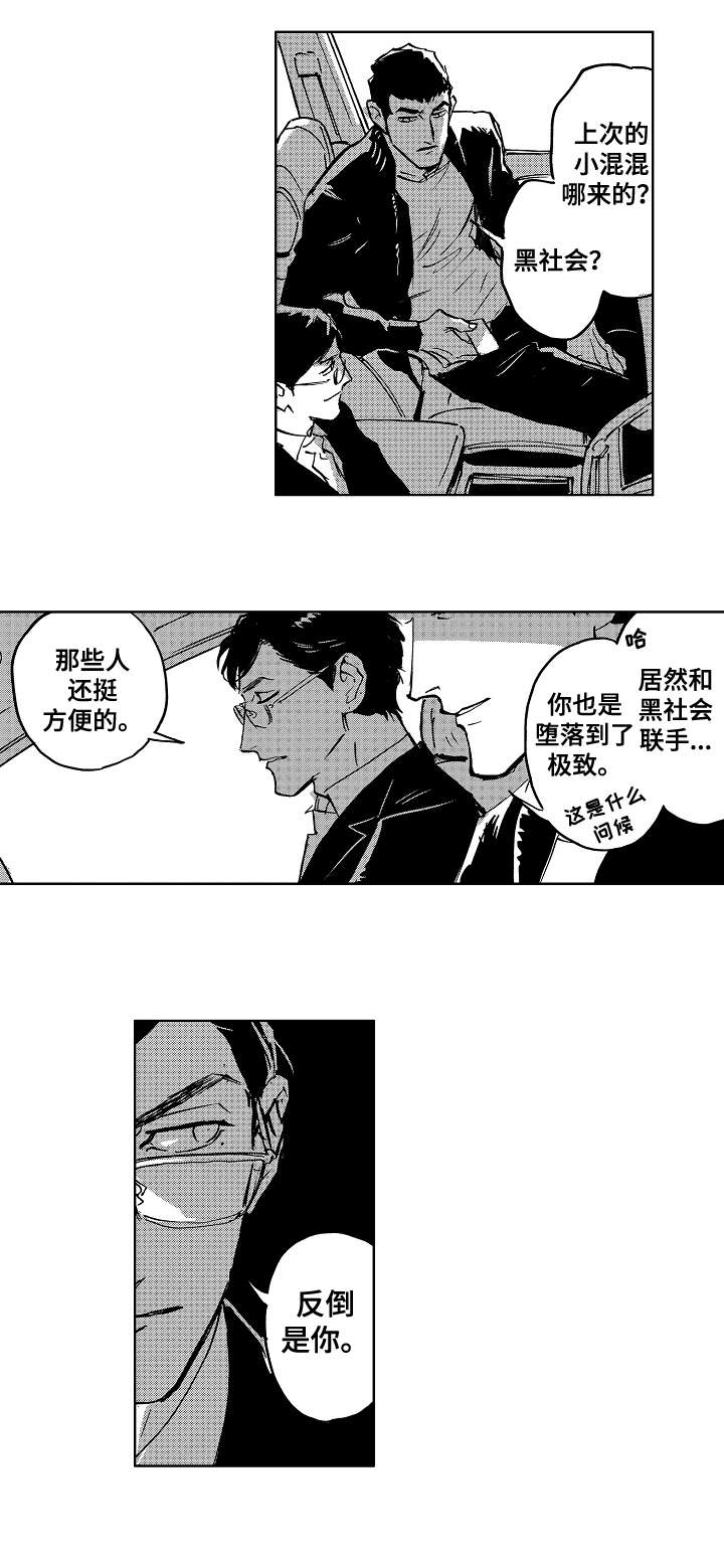 恋狱小说最新章节免费阅读漫画,第20章：天才2图