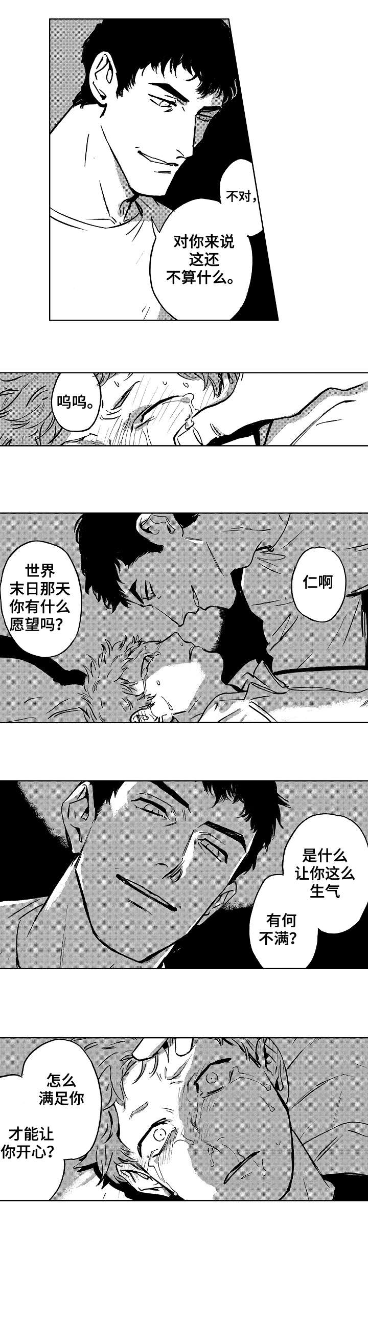 恋爱游戏漫画,第10章：闹2图