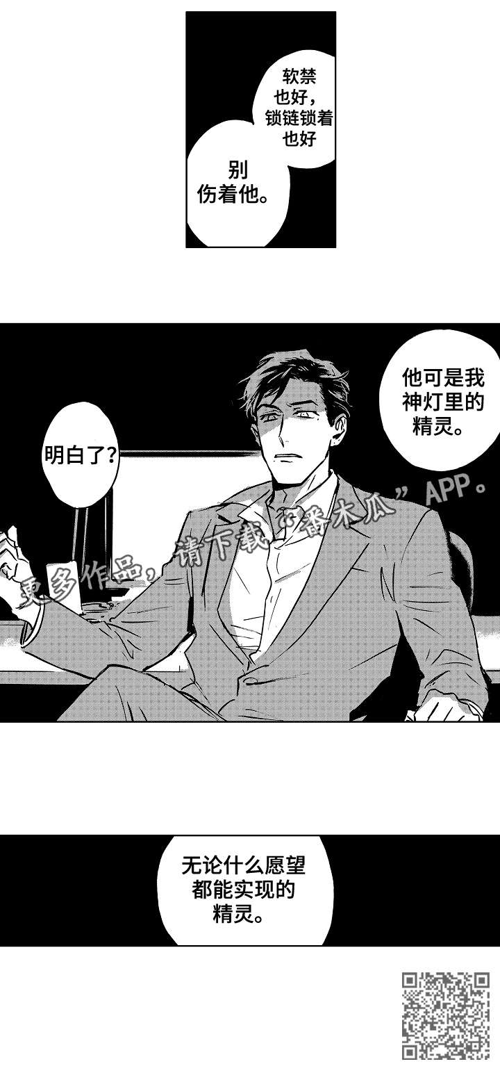 恋狱三部曲剧情有关系吗漫画,第10章：闹2图