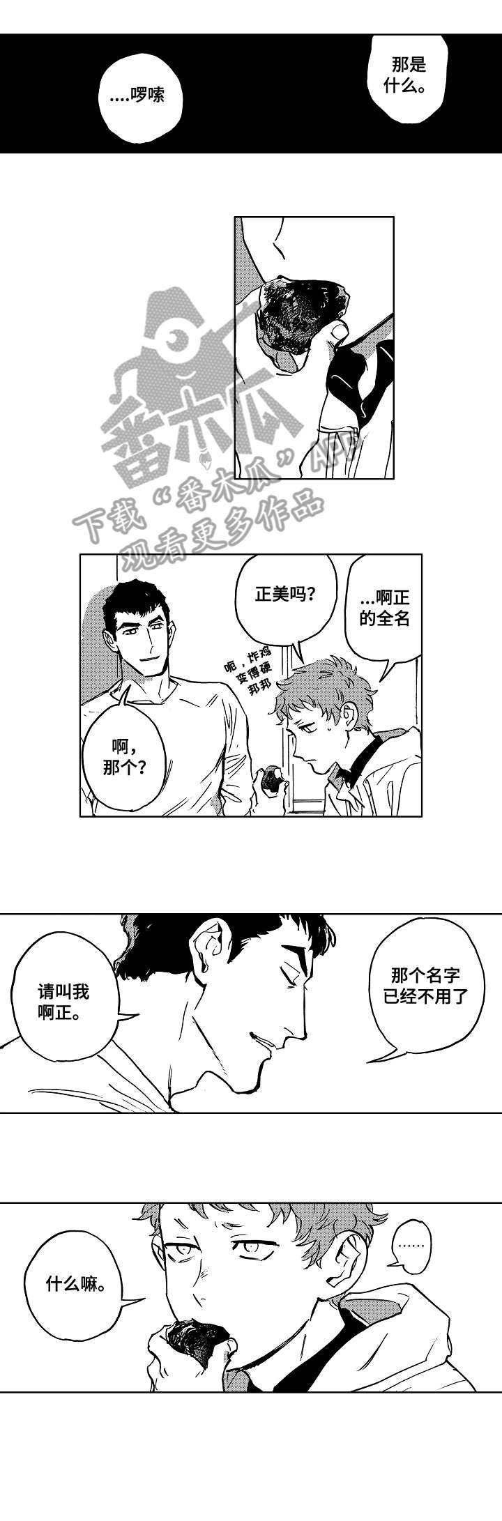 恋狱岛极地恋爱结局漫画,第22章：名字2图