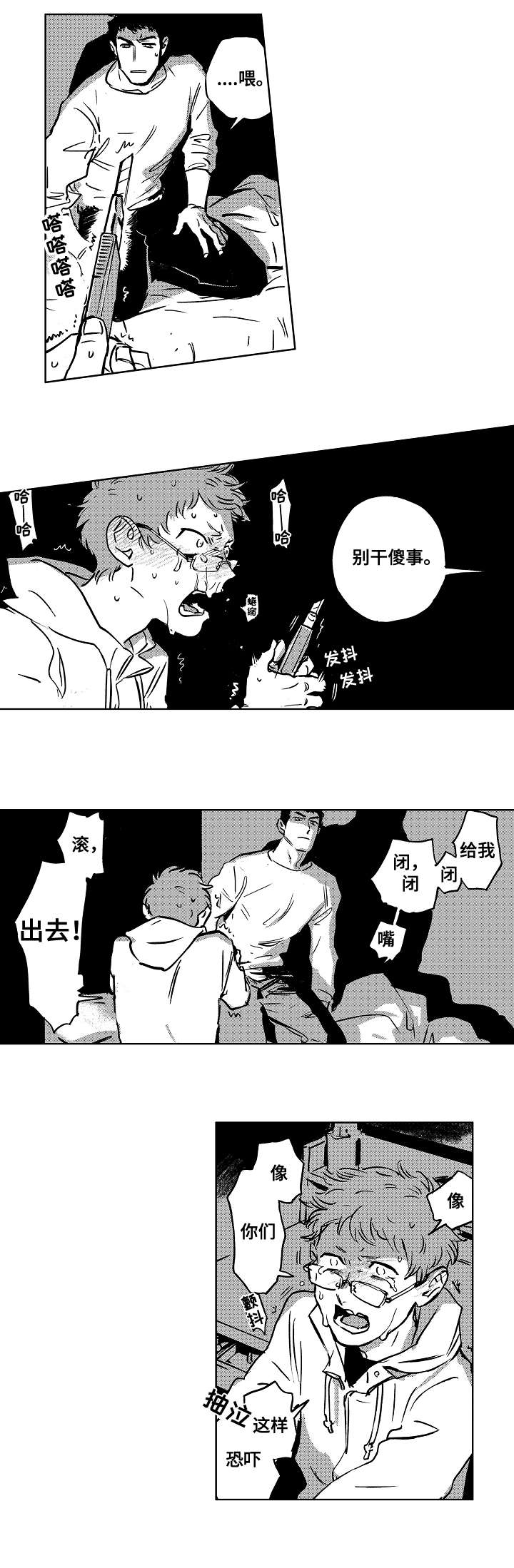 恋狱忘羡漫画,第9章：小刀1图