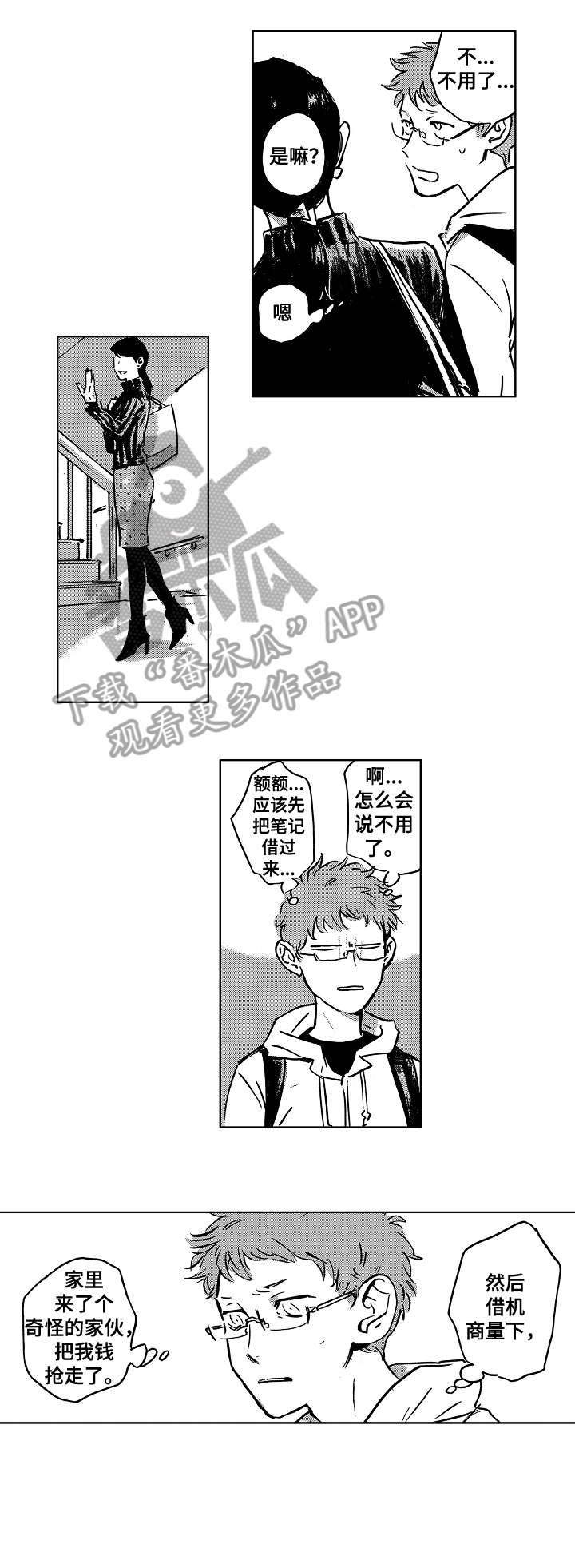 恋狱塔ps4漫画,第7章：后悔2图