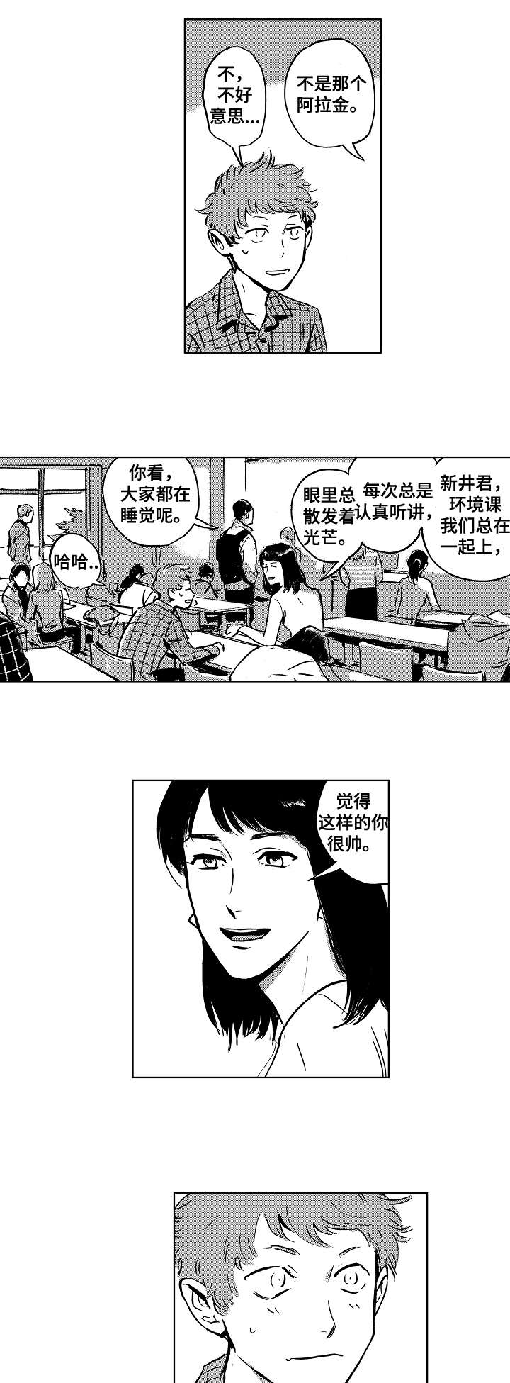 恋狱都市漫画,第1章：浑浑噩噩1图