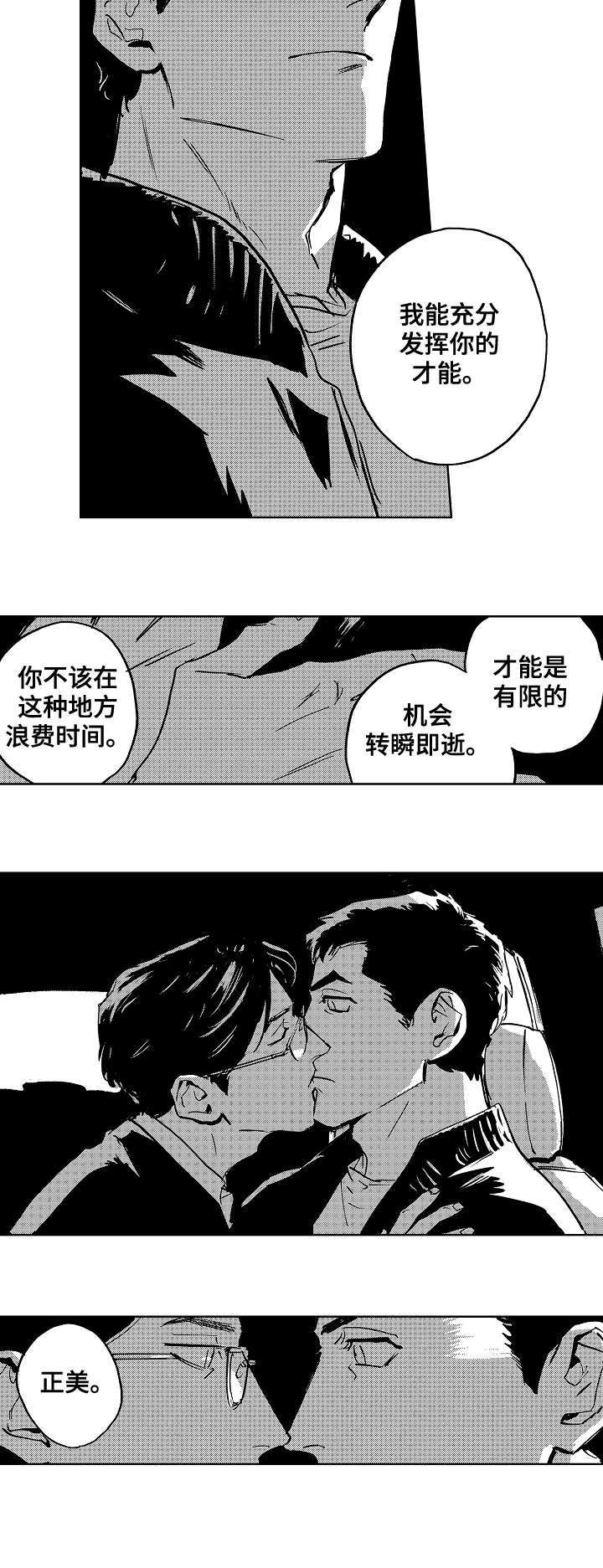 恋狱代码日漫漫画,第21章：加油1图