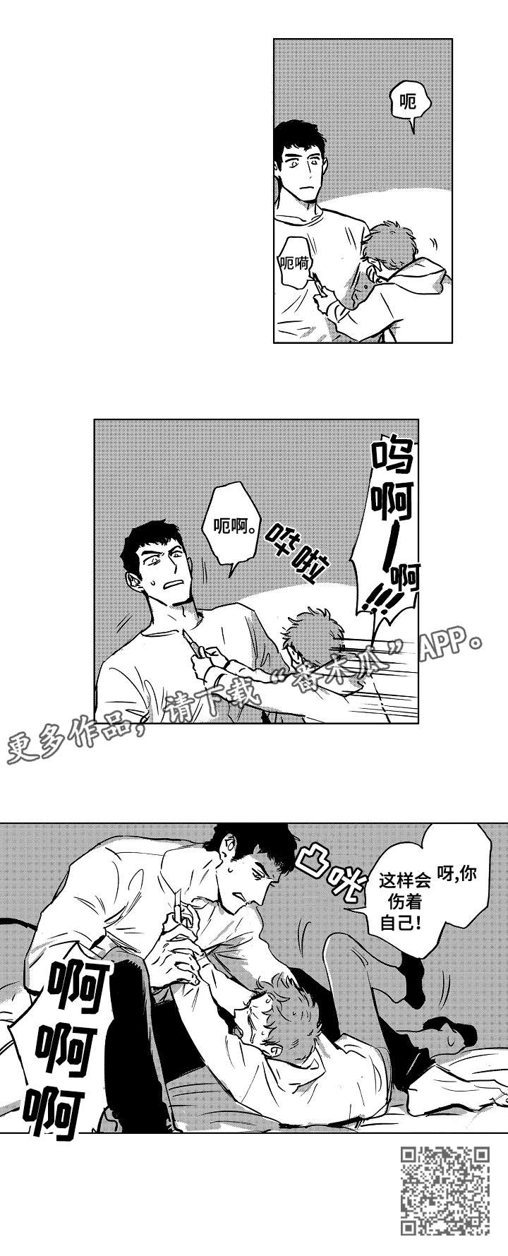 恋狱忘羡漫画,第9章：小刀1图