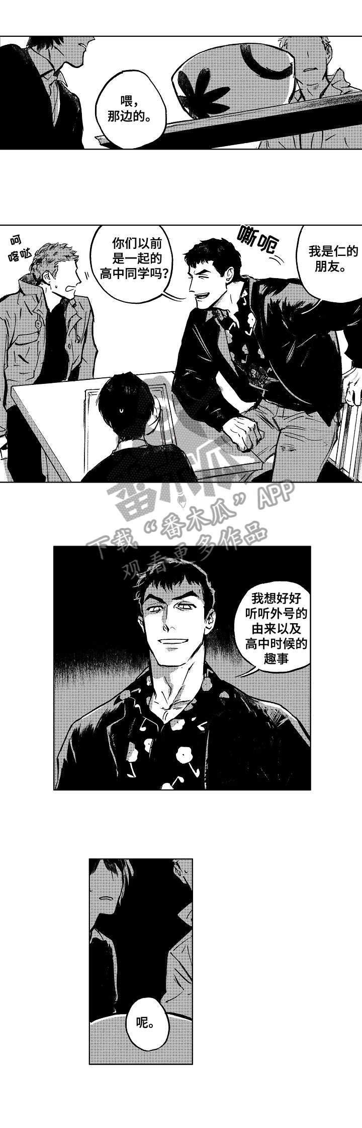 恋狱下载漫画,第14章：出头2图