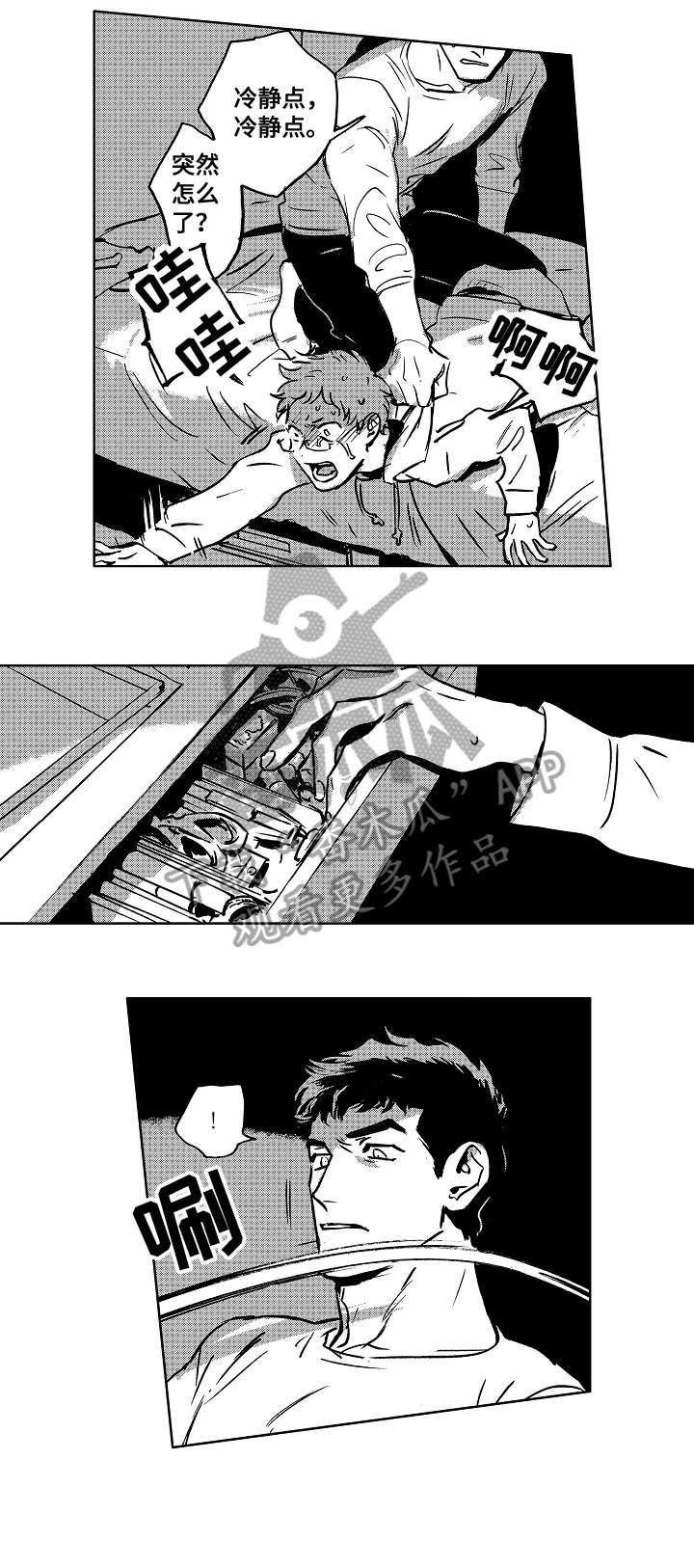 恋狱忘羡漫画,第9章：小刀2图