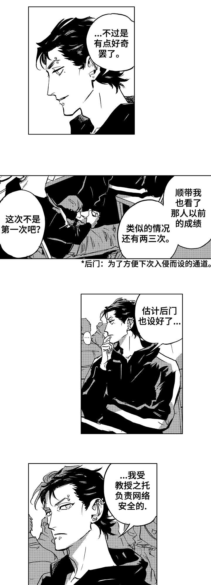 恋狱月动漫全集完整免费漫画,第23章：相识2图