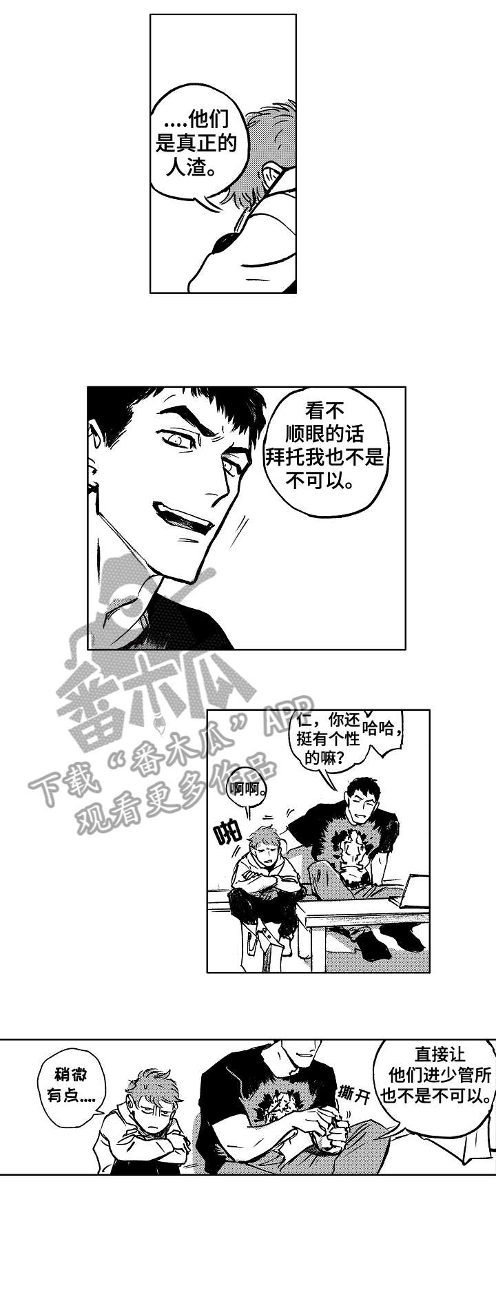 恋狱天使漫画,第15章：强迫1图