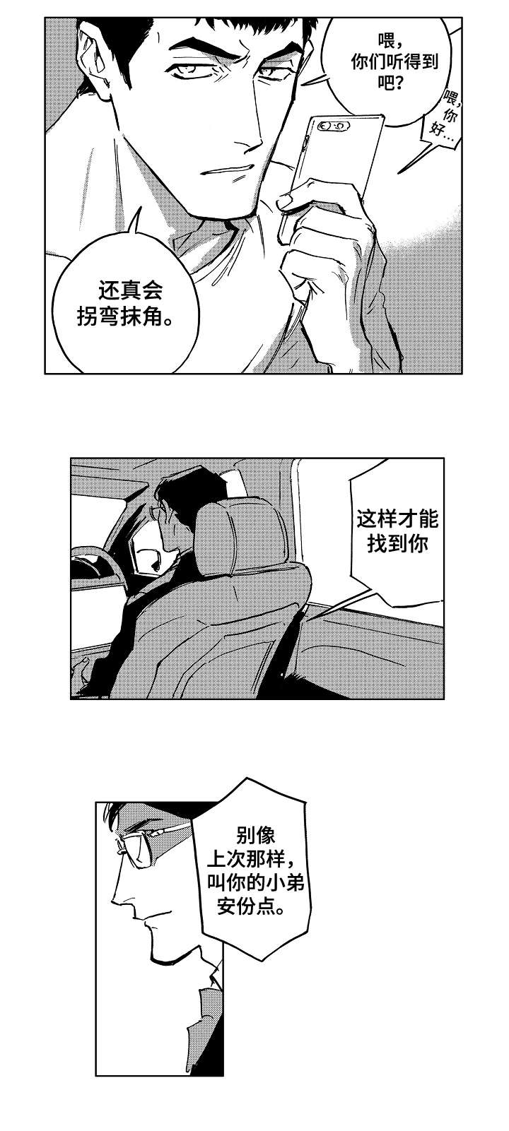 恋狱代码漫画,第19章：见面1图